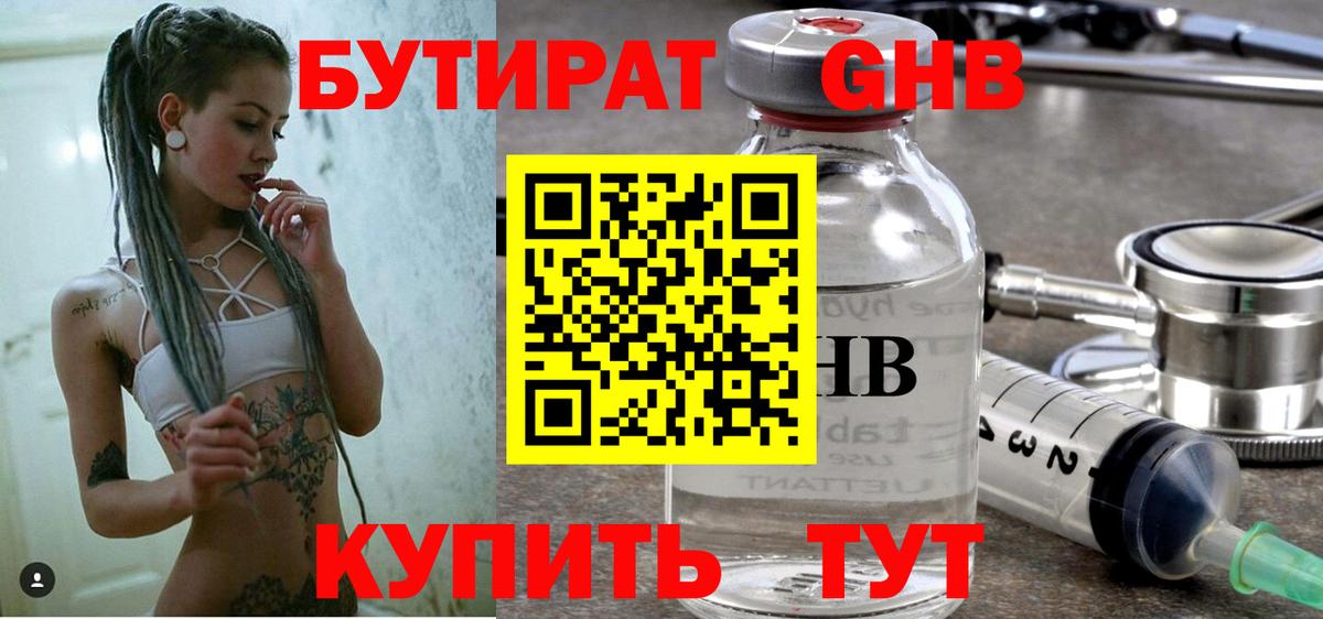 Северодвинск  Бутират жидкий экстази  Вход с VPN 