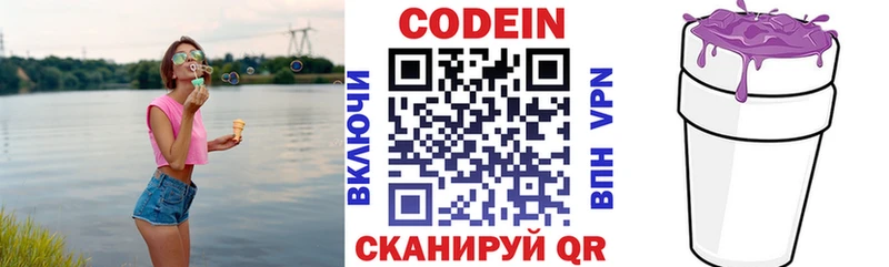 Кодеин Purple Drank  Северодвинск 