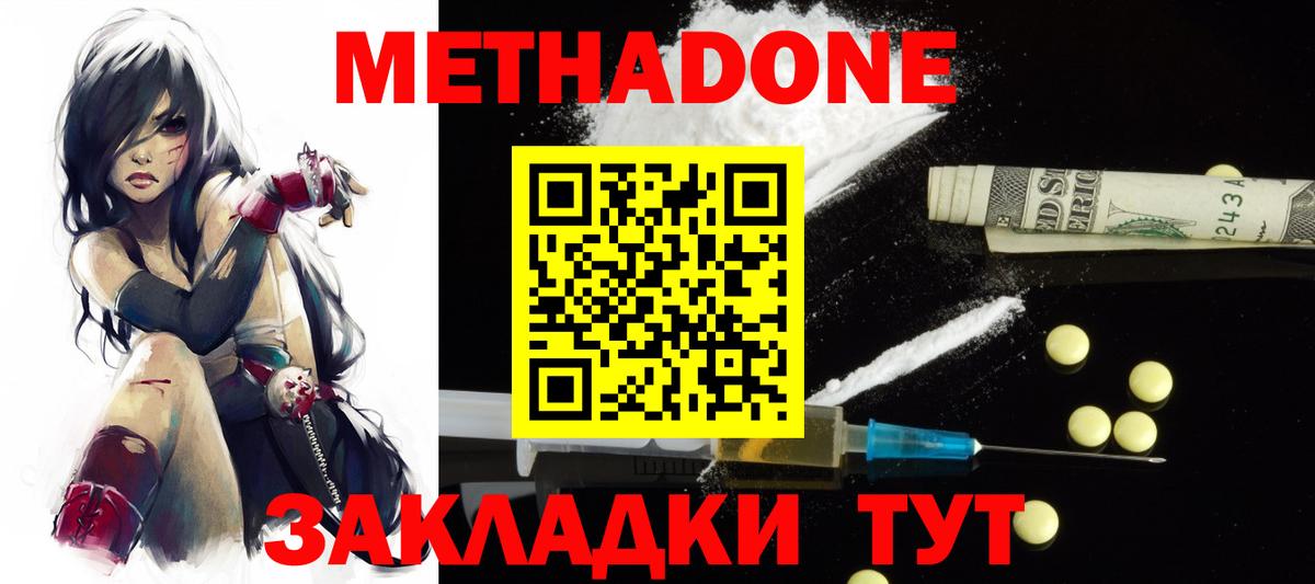 Северодвинск  Метадон VHQ  Вход с VPN 