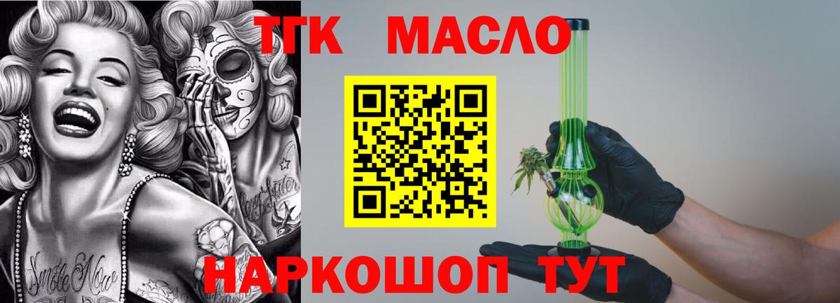 Северодвинск  ТГК вейп  Вход с VPN  Дистиллят ТГК вейп 